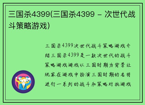 三国杀4399(三国杀4399 - 次世代战斗策略游戏)
